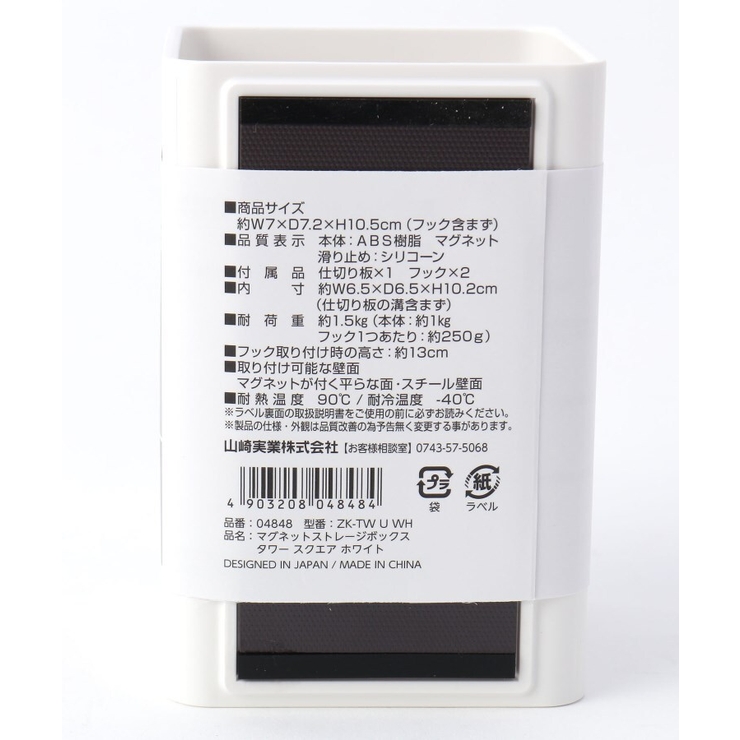マグネットストレージボックス スクエア WH 山崎実業 ＜tower タワー＞ | 212 KITCHEN STORE | 詳細画像4 