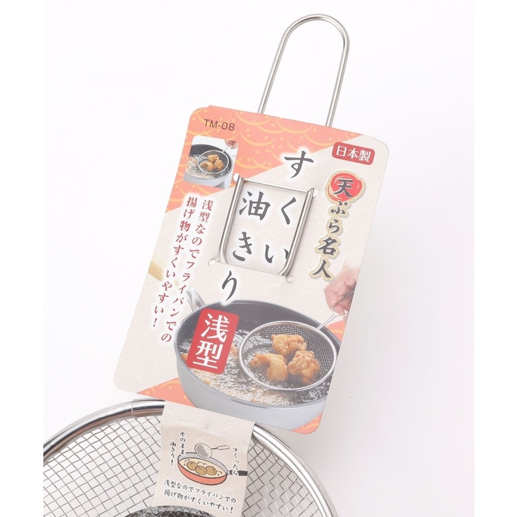 天ぷら名人 すくい油きり浅型 | 212 KITCHEN STORE | 詳細画像3 