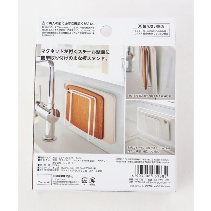 マグネットまな板スタンド ホワイト 山崎実業 ＜tower タワー＞ | 212 KITCHEN STORE | 詳細画像3 