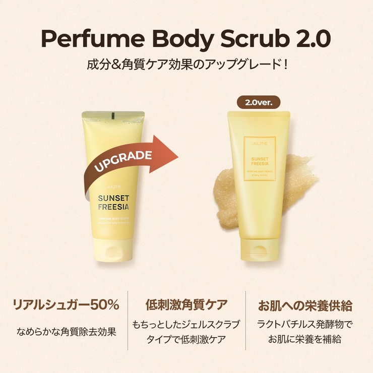ジュライミー公式 新商品 パフュームボディスクラブ250ml | JULYME | 詳細画像2 