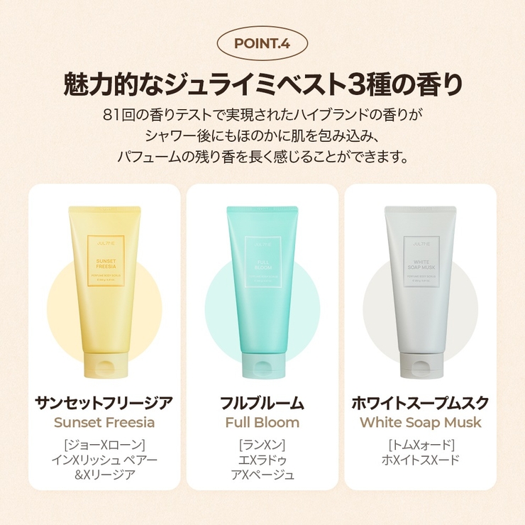 ジュライミー公式 新商品 パフュームボディスクラブ250ml | JULYME | 詳細画像7 