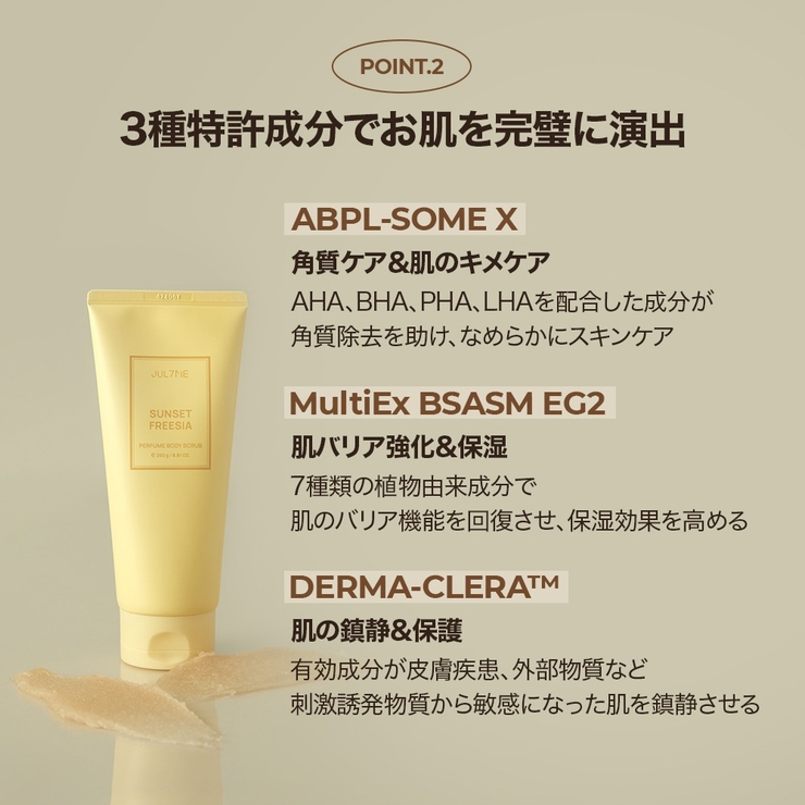 ジュライミー公式 新商品 パフュームボディスクラブ250ml | JULYME | 詳細画像5 