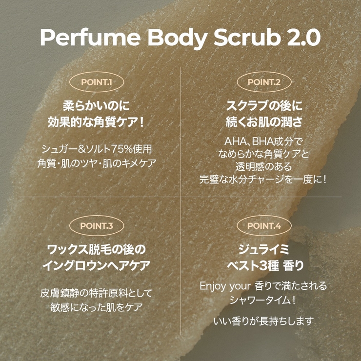 ジュライミー公式 新商品 パフュームボディスクラブ250ml | JULYME | 詳細画像3 