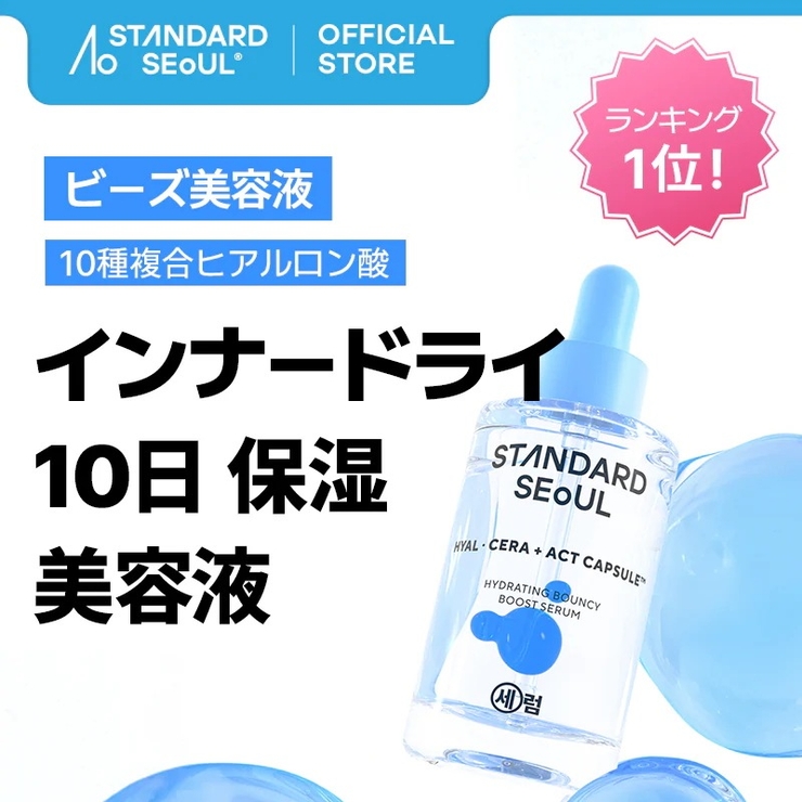 ハイドレイティングセラム30ml | スタンダードソウル公式 ハイドレイティングセラム インナードライ | STANDARDSEOUL