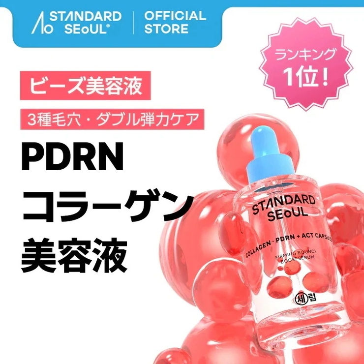 ファーミングセラム30ml | スタンダードソウル公式 ファーミングセラム PDRN | STANDARDSEOUL