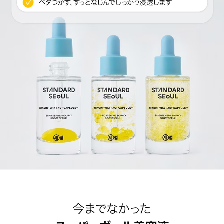 スタンダードソウル公式 ブライトニングセラム たまご肌トーンケア | STANDARDSEOUL | 詳細画像2 