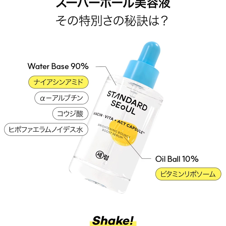 スタンダードソウル公式 ブライトニングセラム たまご肌トーンケア | STANDARDSEOUL | 詳細画像3 