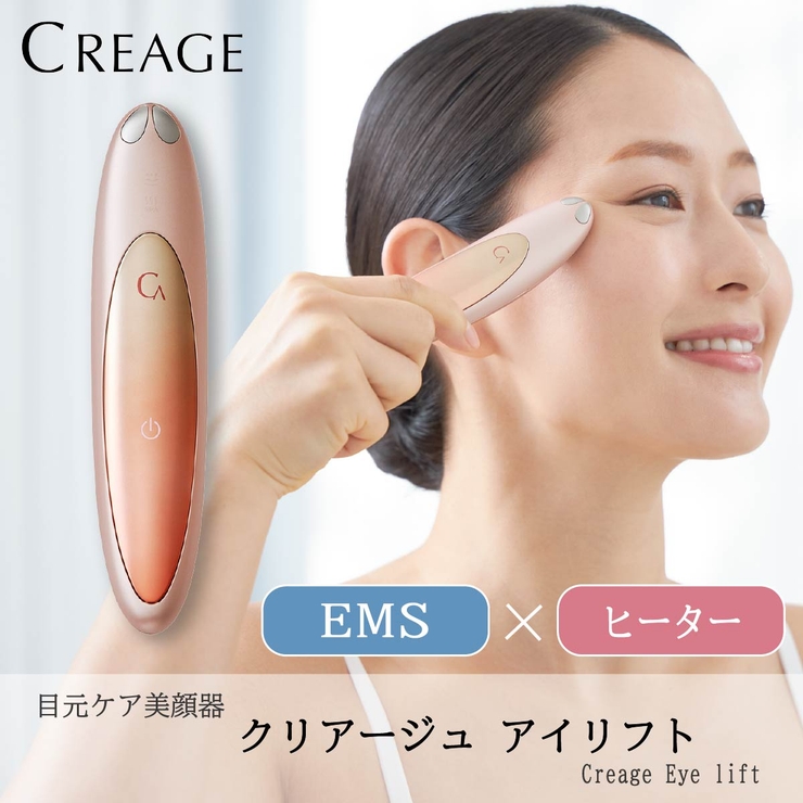 クリアージュ アイリフト[品番：YAMH0002667]｜CREAGE（クリアージュ