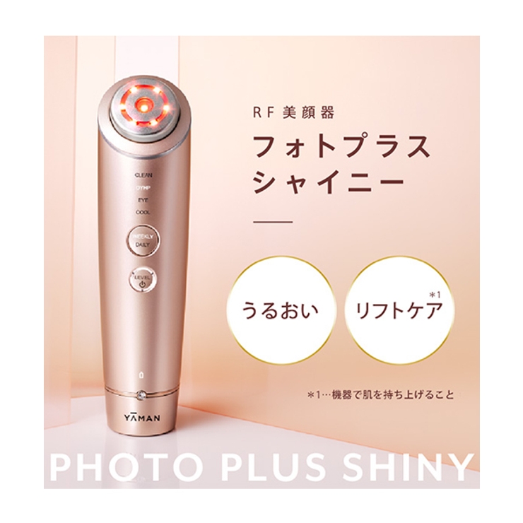 【美品】YAMAN 美顔器 フォトプラスシャイニー Beauty Box RF美顔器 フォトプラス シャイニー Beauty Box | YA-MAN TOKYO