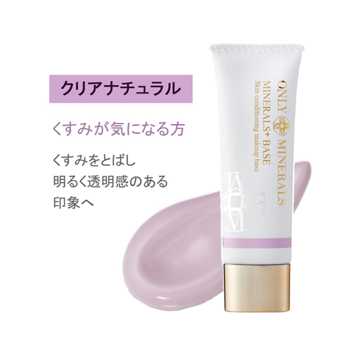 クリアナチュラル | オンリーミネラル ミネラルプラスベース | ONLY MINERALS