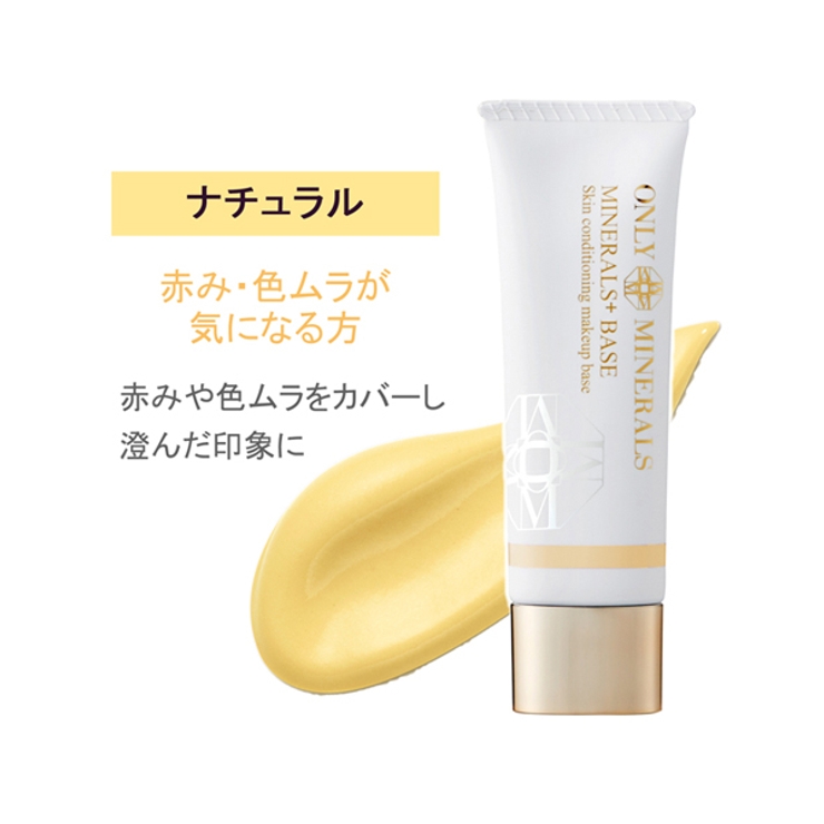 ナチュラル | オンリーミネラル ミネラルプラスベース | ONLY MINERALS