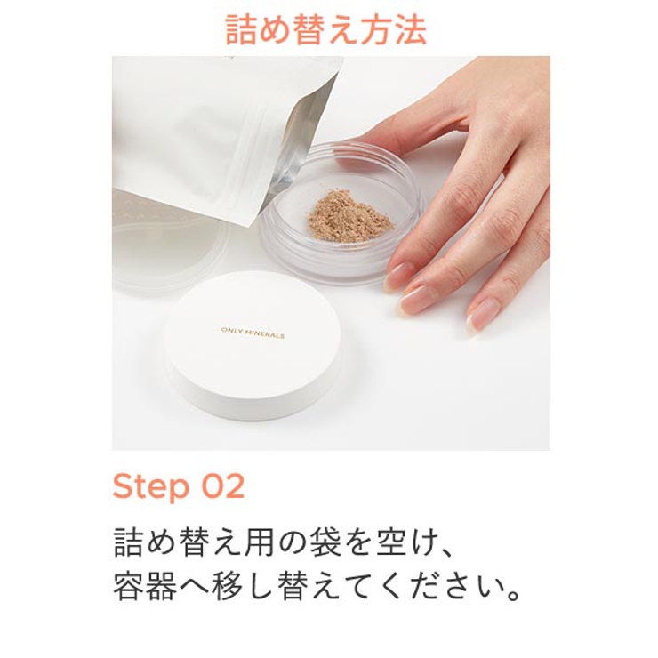 オンリーミネラル 薬用ホワイトニングファンデーション 5g （詰替用） | ONLY MINERALS | 詳細画像3 