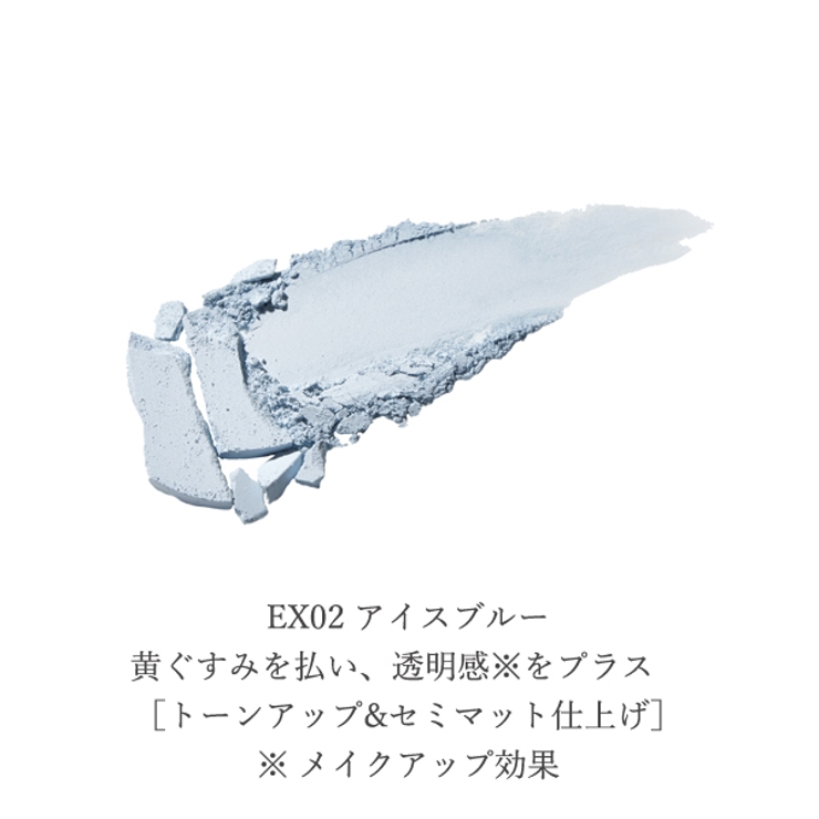 EX02 アイスブルー | ミネラルUVパウダーS クールコンフォート | ONLY MINERALS