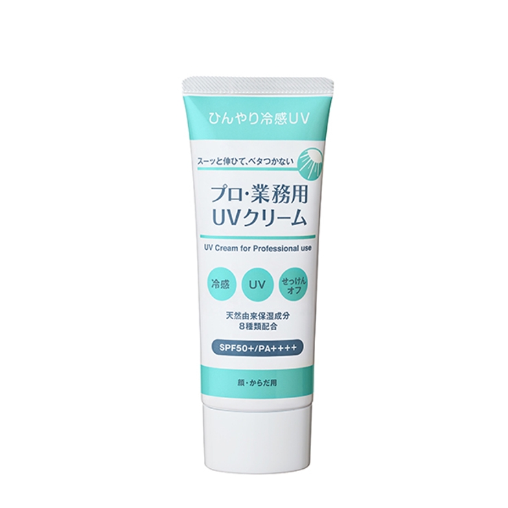 プロ・業務用 UVクリーム | プロ・業務用 | 詳細画像1 
