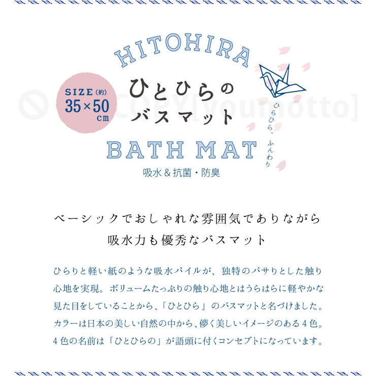Hitohira バスマット 35×50cm | マットと生活雑貨　you motto | 詳細画像2 