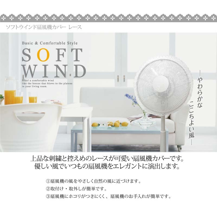 ソフトウィンド 扇風機カバー レース 品番 Okth マットと生活雑貨 You Motto マットトセイカツザッカユーモット のレディースファッション通販 Shoplist ショップリスト