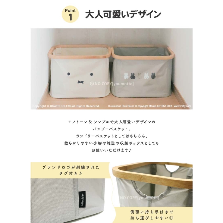 miffy バンブーバスケット Sサイズ[キッチン | マットと生活雑貨　you motto | 詳細画像4 