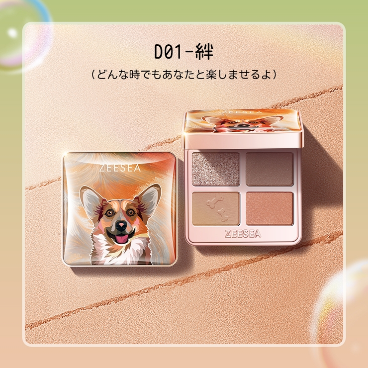 四色アイシャドウパレット 「パピー」シリーズ 持ち運びやすい  | ZEESEA | 詳細画像2 
