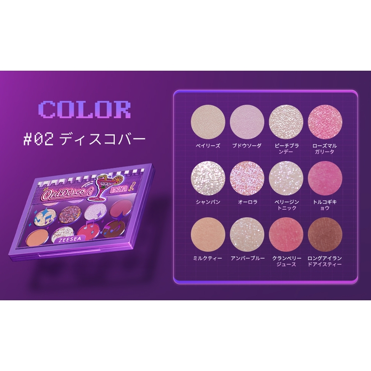 ベンディングマシーン12カラーアイシャドウパレット ピクセルシリーズ