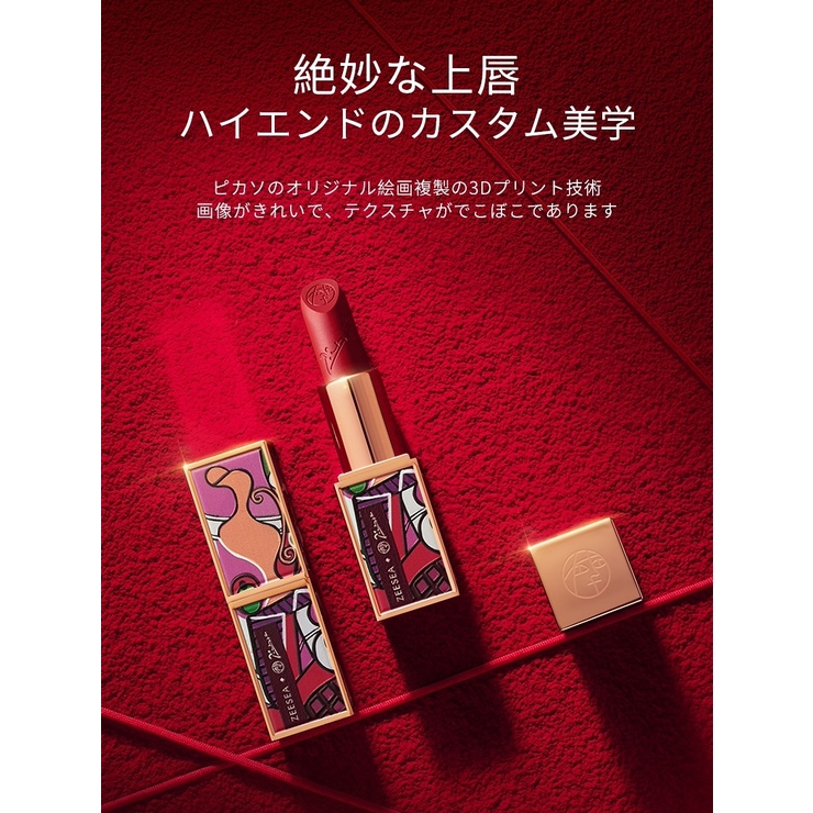 天才ピカソ ベルベットマットリップスティック 長時間キープ[品番