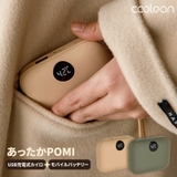 ベージュ | Coolean USB充電式カイロ・バッテリー あったかPOMI ベージュ | roa
