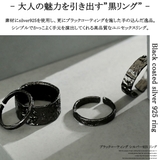 ◆ブラックコーティング シルバー925 リング◆ | ONE 4 PREMIUM | 詳細画像3