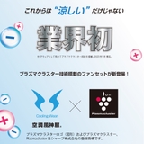 プラズマクラスター技術搭載 電動ファン 空調風神服 フラット 24V仕様 | SUN-S | 詳細画像3
