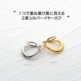 イヤーカフ 金属アレルギー対策 シンプル | 2PIECES | 詳細画像5