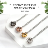 ネックレス 金属アレルギー対応 ハワイアンジュエリー | 2PIECES | 詳細画像2