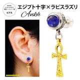 ◆pi0490 天空の破片×ヒエログリフ！エジプト十字アンク片耳用売り | 2PIECES  | 詳細画像1 
