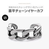 イヤーカフ キヘイチェーン 喜平 | 2PIECES  | 詳細画像2 