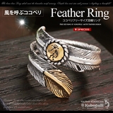 ◆r0690●フリーサイズ 指に巻き付く!精霊ココペリフェザーリング | 2PIECES | 詳細画像1