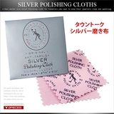 so0073 シルバーアクセサリー磨き シルバー磨き | 2PIECES | 詳細画像1