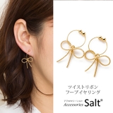フープ イヤリング ツイスト リボン ピアス風 | アクセサリーSalt  | 詳細画像2 