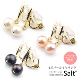 イヤリング ピアスに見える 一粒 | アクセサリーSalt | 詳細画像1