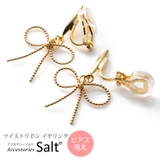 リボン イヤリング ピアス見え 耳が痛くなりにくい シリコン 樹脂 カバー付 | アクセサリーSalt | 詳細画像1