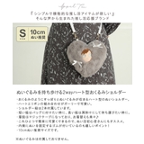 ぬいぐるみ ショルダー ぬい | ALTROSE | 詳細画像2