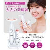 首元 目元美顔器 LED | AMELY | 詳細画像3