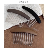 ヘアコーム3色セットヘアアクセサリー大人 | SUNSHINE CLOSET | 詳細画像2 