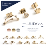 十二星座 ピアス ジルコニア | aquagarage | 詳細画像1