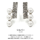 耳元に上品な華やかさを添える!3連パールビジューバーピアス | aquagarage | 詳細画像4