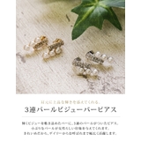 耳元に上品な華やかさを添える!3連パールビジューバーピアス | aquagarage | 詳細画像5