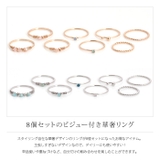 スタイリング自在な華奢デザインのリングが8個セットになったお得なアイテム | aquagarage | 詳細画像3