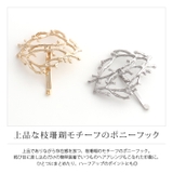ヘアアクセサリー ヘアアクセ ヘアカフス | aquagarage | 詳細画像3