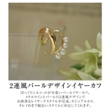 ぽってりシルエットが可愛い!2連風パールイヤーカフ | aquagarage | 詳細画像3