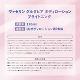 ヴァセリン グルタヒアボディローション 170ML | Shoplimart# | 詳細画像11