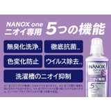 NANOX one ニオイ専用 詰替 ウルトラジャンボ 1530g | Shoplimart# | 詳細画像2