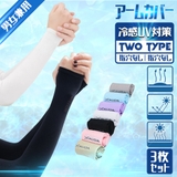 Aleh Te’enah（アレテーナ） | 3枚セット 選べる２タイプ 冷感  アームカバー 冷感 レディース UV対策 日焼け防止 接触冷感 通気性 伸縮性 スポーツ アウトドア 夏用