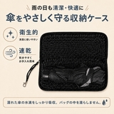 高吸水 傘ケース 携帯用 マイクロファイバー素材 3カラー | Aleh Te’enah | 詳細画像4 