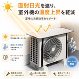 2枚セット エアコン室外機用保護カバー  | Aleh Te’enah | 詳細画像4 